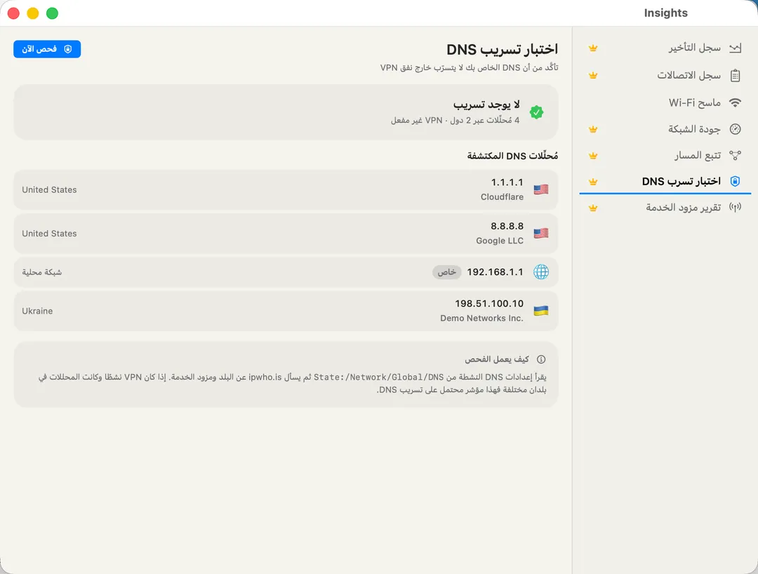 DNS Leak Test — every resolver in use with country flag and ISP per resolver.