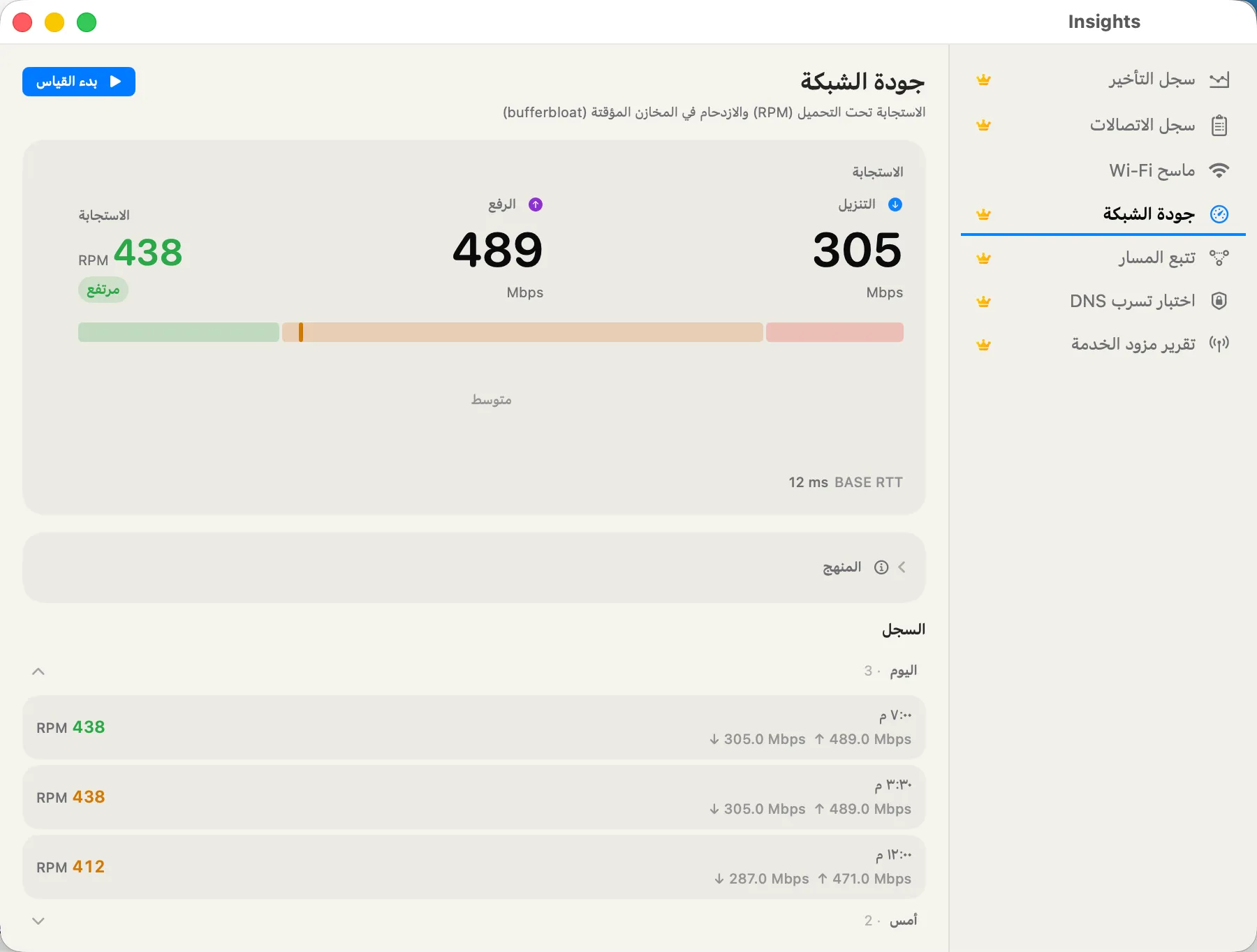 Network Quality — RPM responsiveness, download / upload Mbps, bufferbloat verdict.